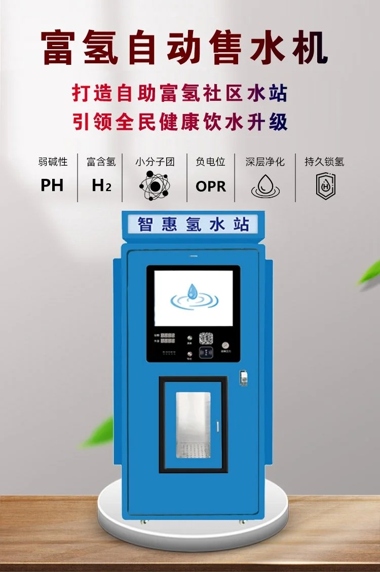 1全民健康飲水工程，氫飲聯(lián)富氫售水機(jī)，.jpg